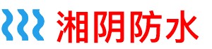 湘阴卫生间管道防水补漏公司